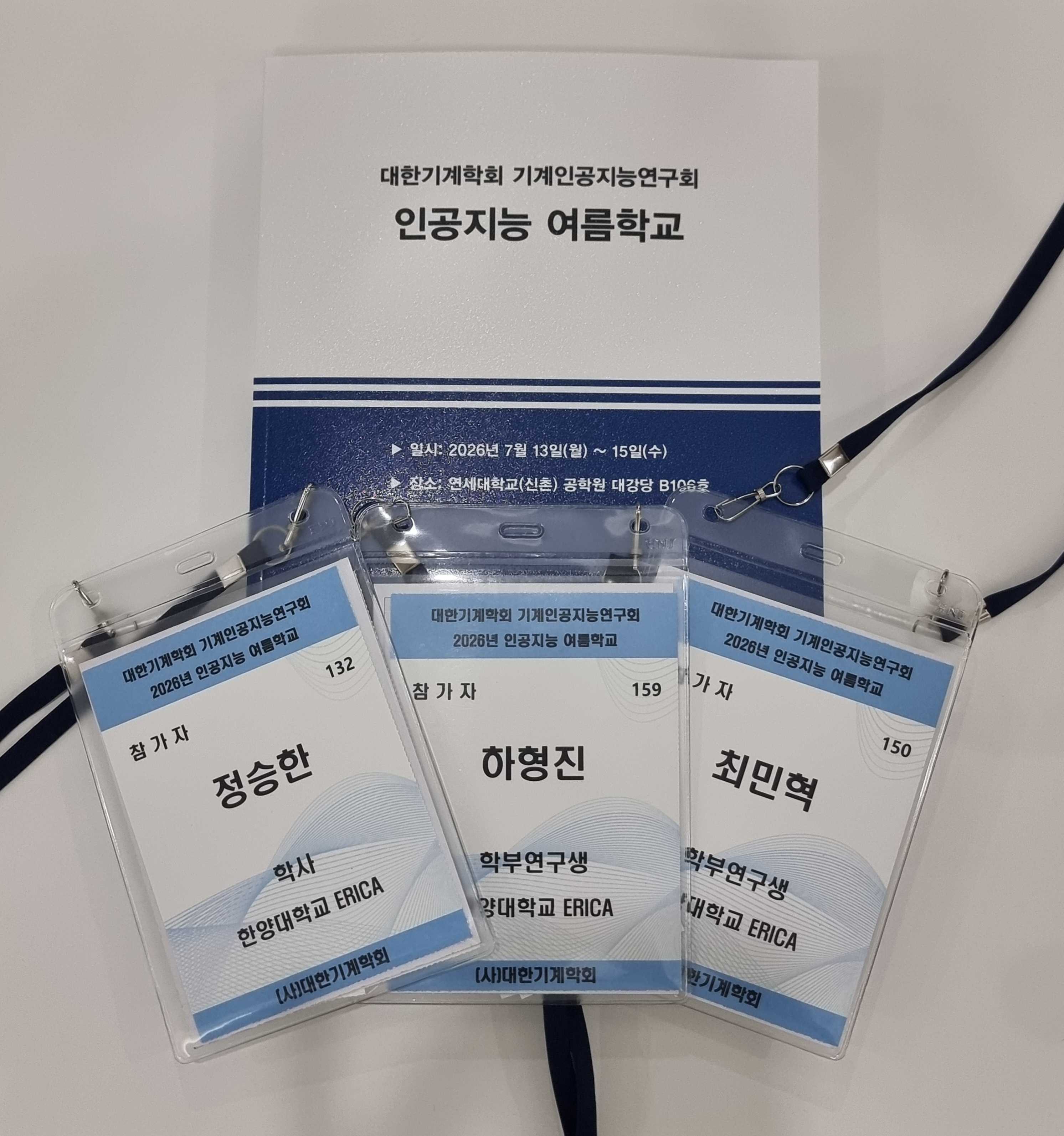 2026 인공지능 여름학교